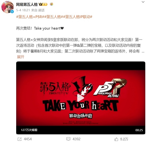 第五人格女神异闻录5联动即将限时返场 第五人格女神异闻录5联动返场