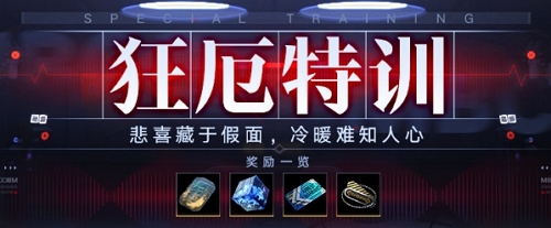 无期迷途狂厄特训第7期什么时候开始 无期迷途狂厄特训第7期上线时间