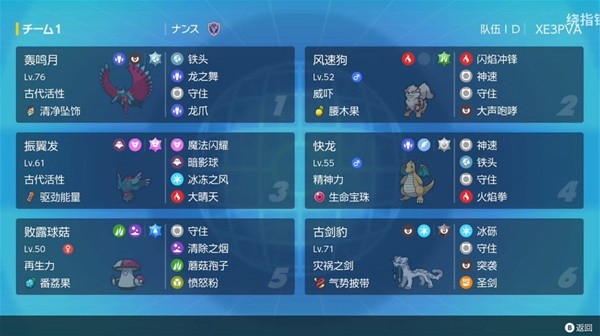 《宝可梦朱紫》租用队伍方法教学 怎么租用队伍