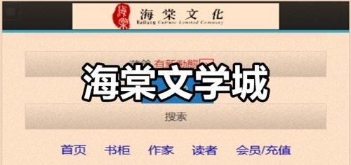 海棠文学城用哪个浏览器可以打开 海棠文学城浏览器网址推荐