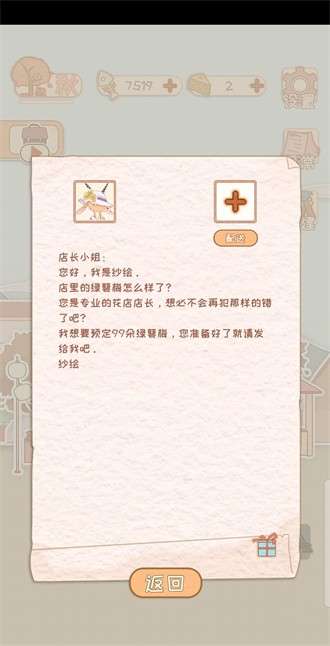 花店物语绿萼梅怎么获取_花店物语绿萼梅获取方法