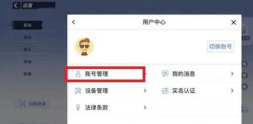 蛋仔派对怎么注销账号-蛋仔派对账号注销教程