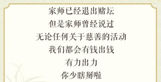 文字玩出花赌侠消除对应台词攻略-文字玩出花赌侠消除对应台词怎么过