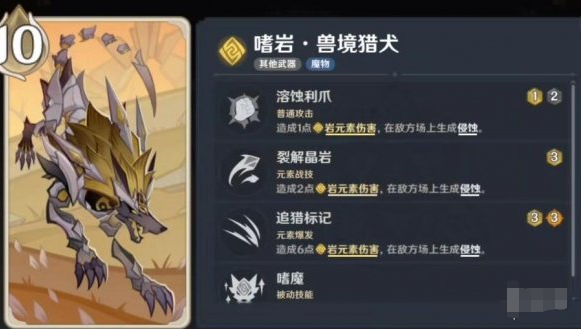 原神3.7铸镜研炼裂呲嚼齿阵容怎么搭配-铸镜研炼1裂呲嚼齿过关图文步骤