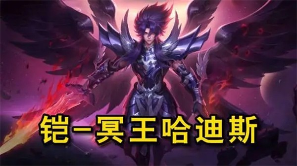 王者荣耀凯冥王哈迪斯什么时候上线 王者荣耀凯冥王哈迪斯上线时间