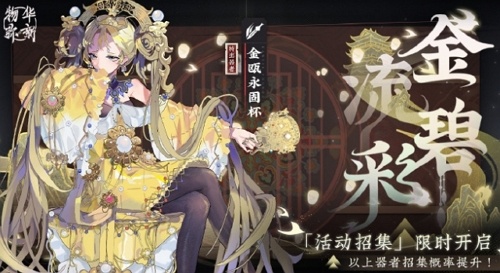 物华弥新金瓯永固杯怎么得 物华弥新金瓯永固杯获取方式