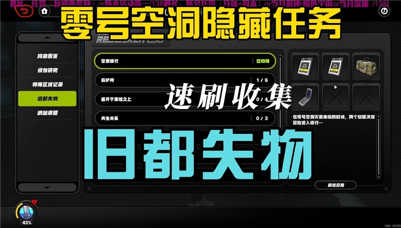 绝区零旧都失物在哪里刷