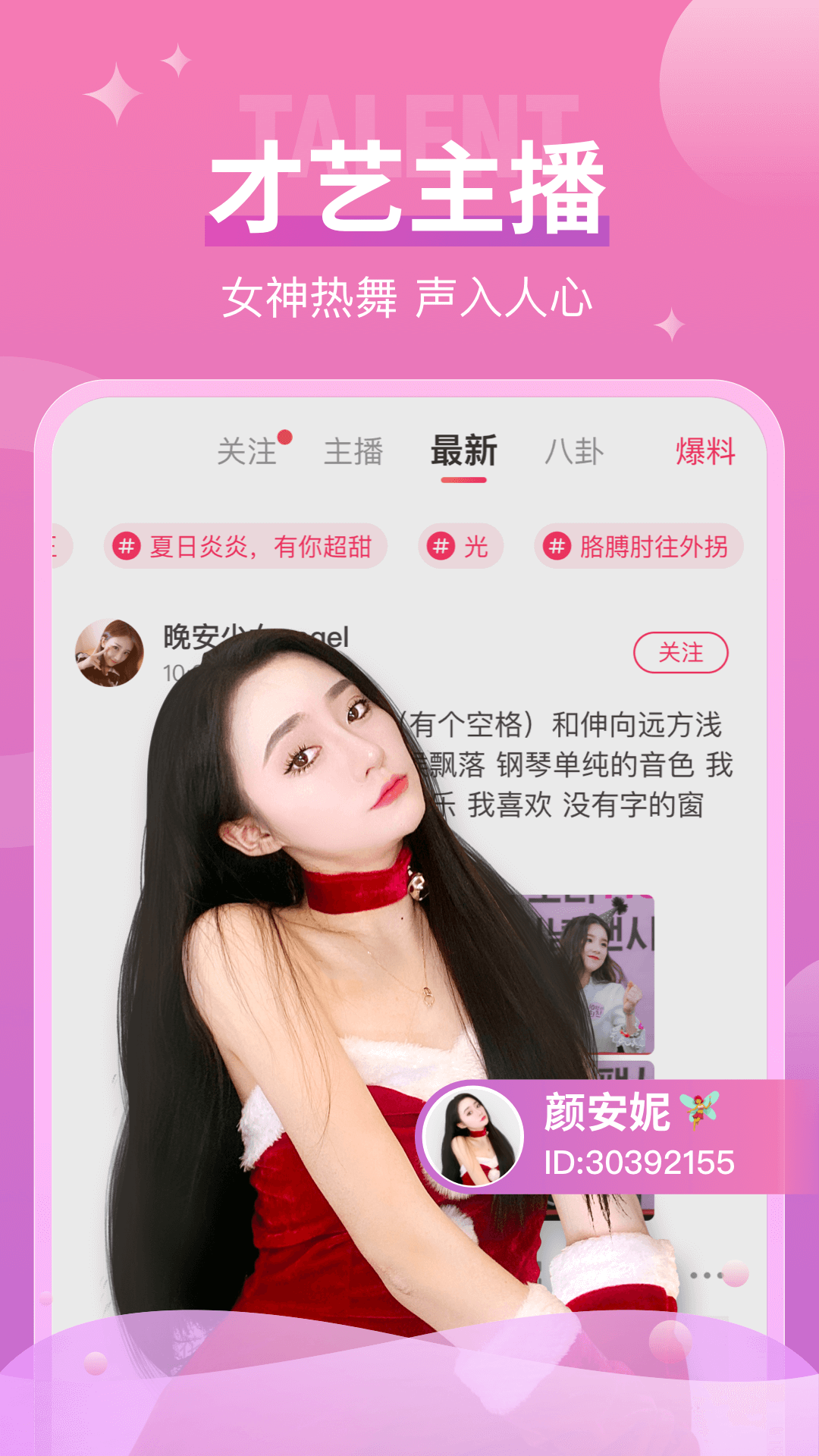星秀直播最新版下载