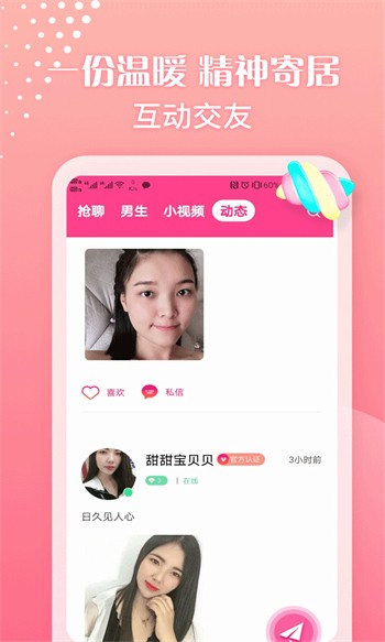 秀色直播APP软件安卓版下载
