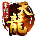 天龙八部荣耀版官方下载-天龙八部荣耀版安卓免费下载v1.2.47