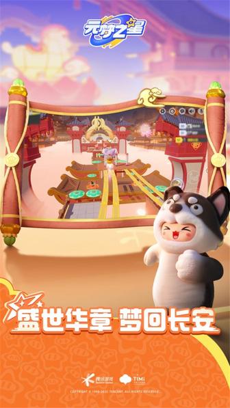 元梦之星最新版本0