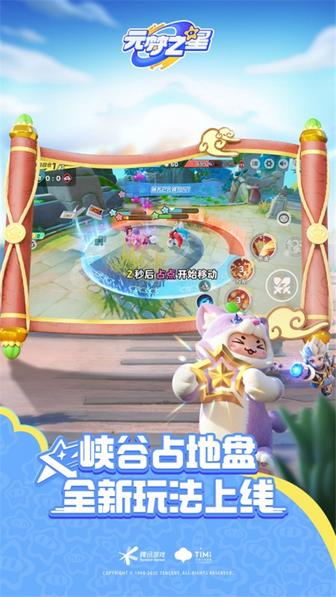 元梦之星最新版本1