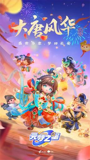 元梦之星最新版本2