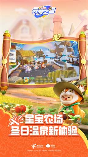 元梦之星最新版本3
