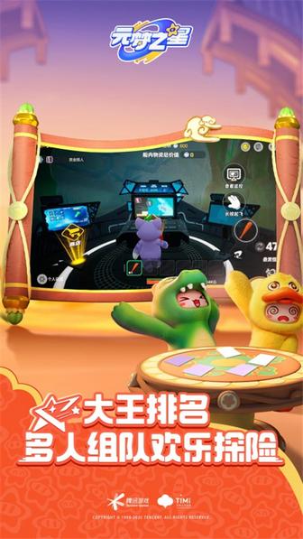 元梦之星最新版本4