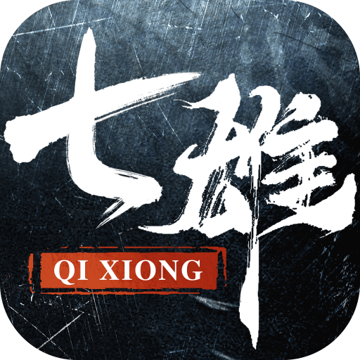 七雄纷争腾讯版手游下载-七雄纷争腾讯版安卓手机版v2.8.0