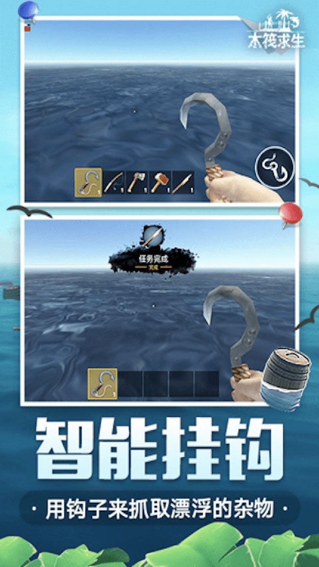 海岛木筏求生2