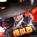 剑气模拟器apk手机游戏