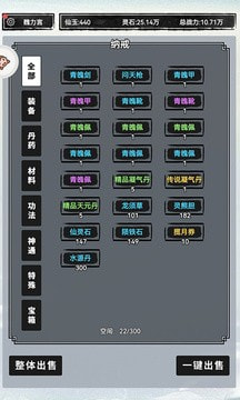 我来修个仙3