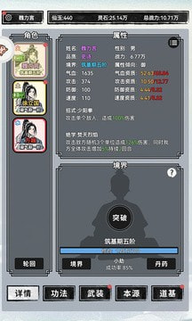我来修个仙2