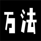 万法2023免费版