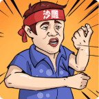 全民一起猜下载安装免费版