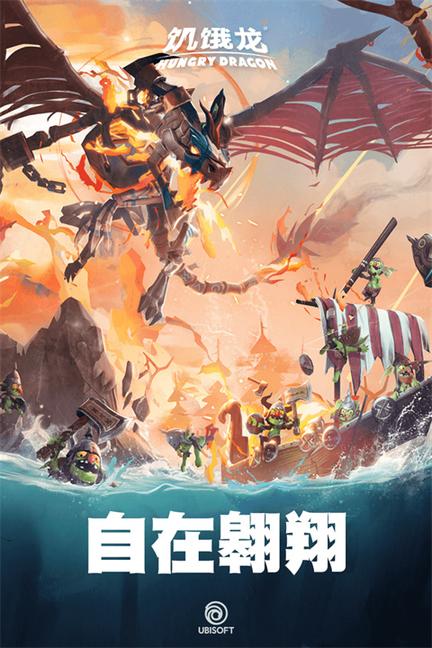 饥饿龙九游版4