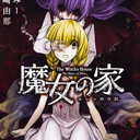 魔女之家重制版汉化版下载-魔女之家重制版手机版v1.01.400