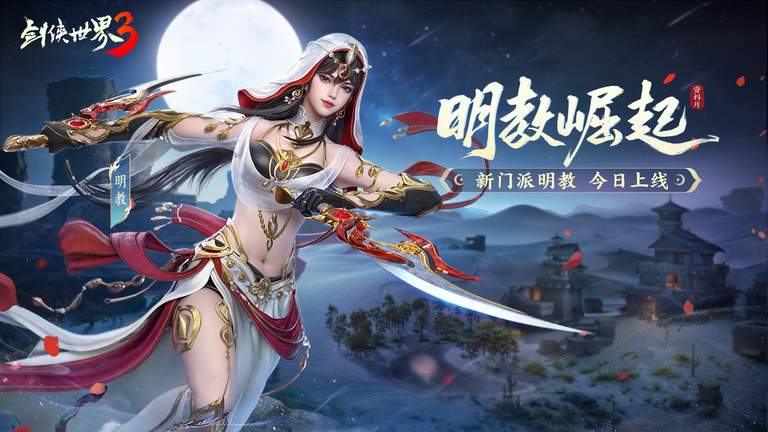 剑侠世界3九游版0