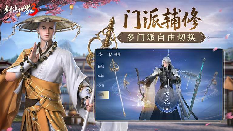 剑侠世界3九游版2