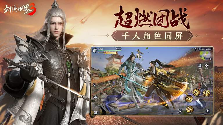 剑侠世界3九游版3