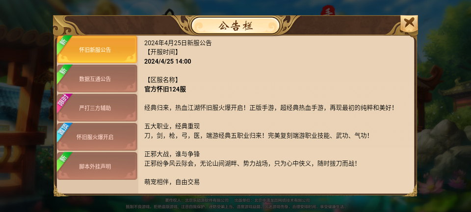 热血江湖怀旧版3
