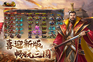 新三国争霸2