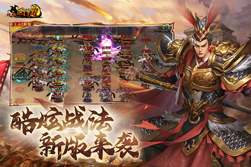 新三国争霸1