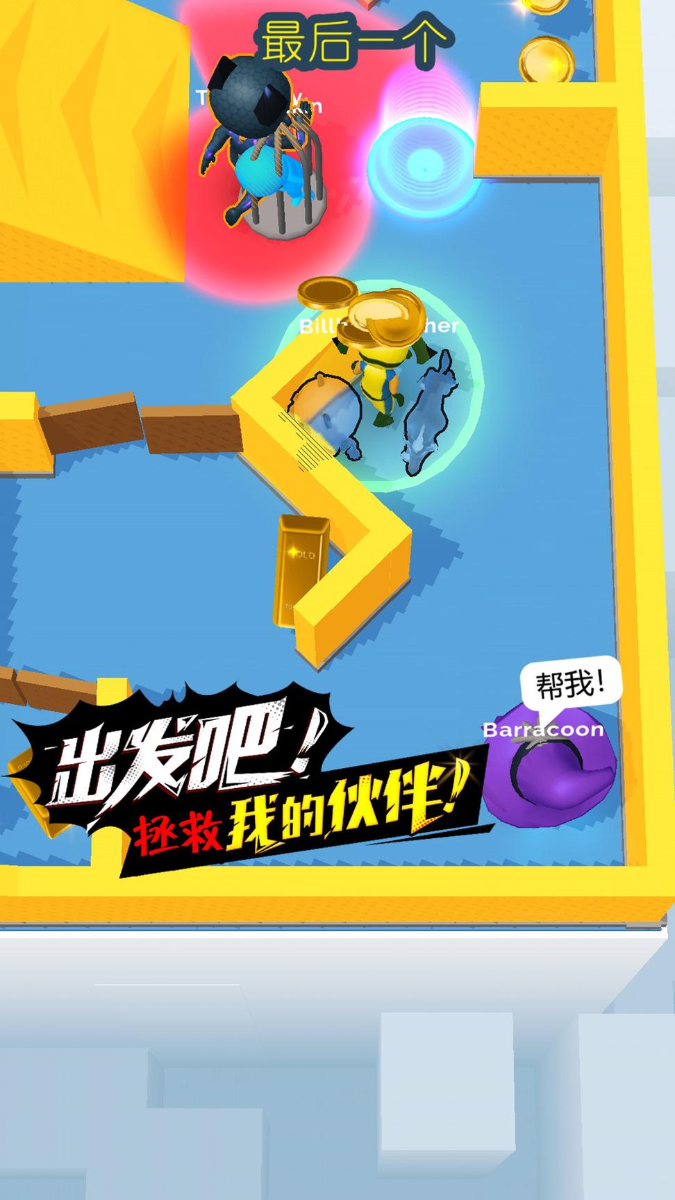 别想捉住我2