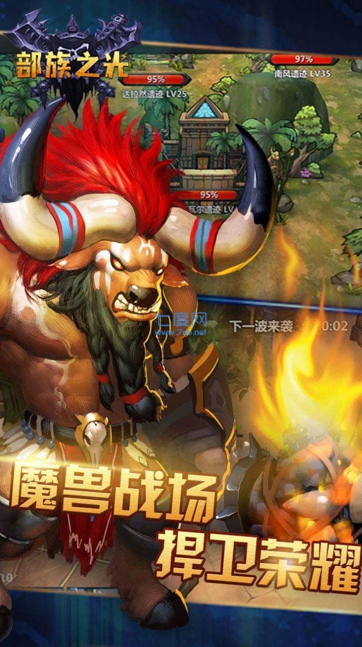 部族之光0