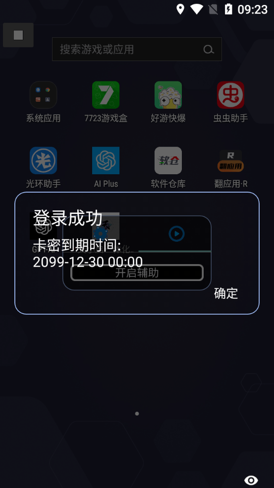 天小启一体化修改器0