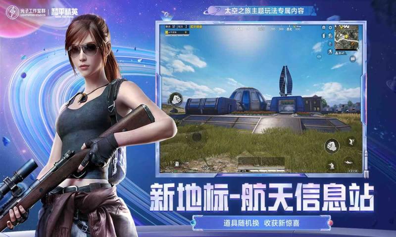 和平精英先行者卡密1