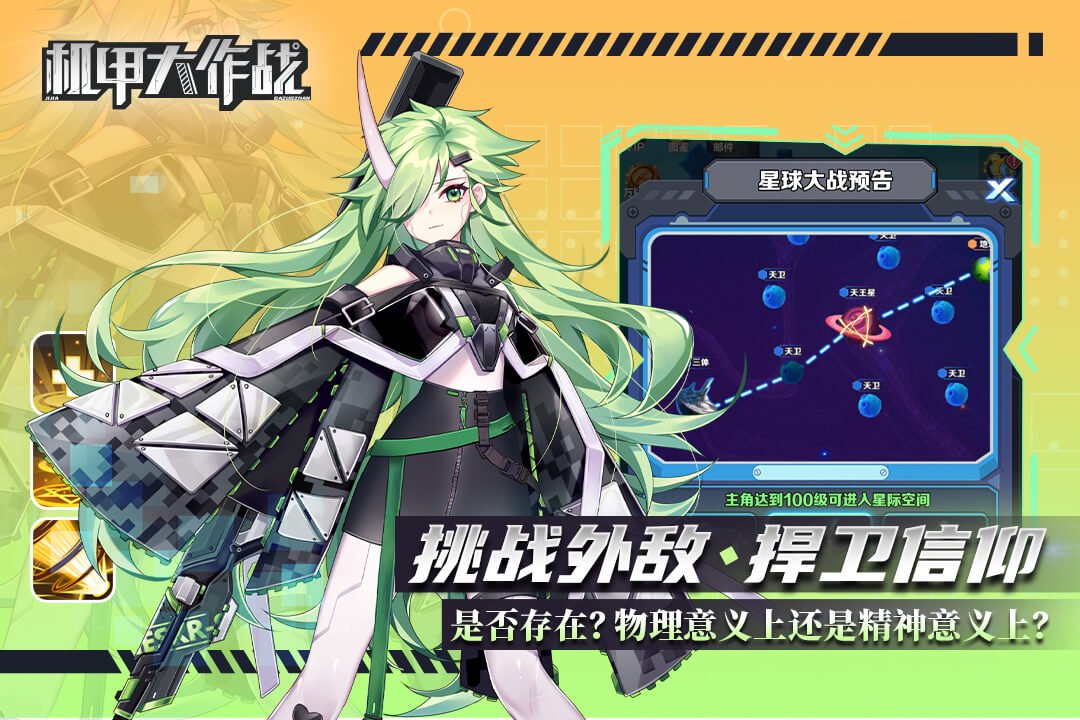 机甲大作战无限金币版3